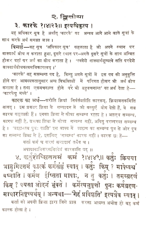 Siddhanta Kaumudi-Karaka Prakaranam